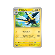 carte-pokemon-cyber-judge-sv5m-028071-lucanon