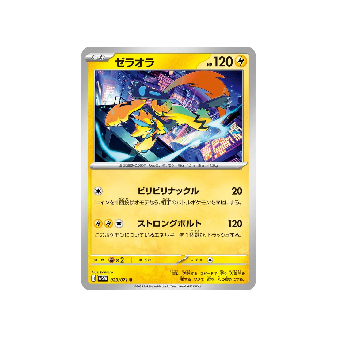Carte Pokémon Cyber Judge SV5M 029/071 : Zeraora