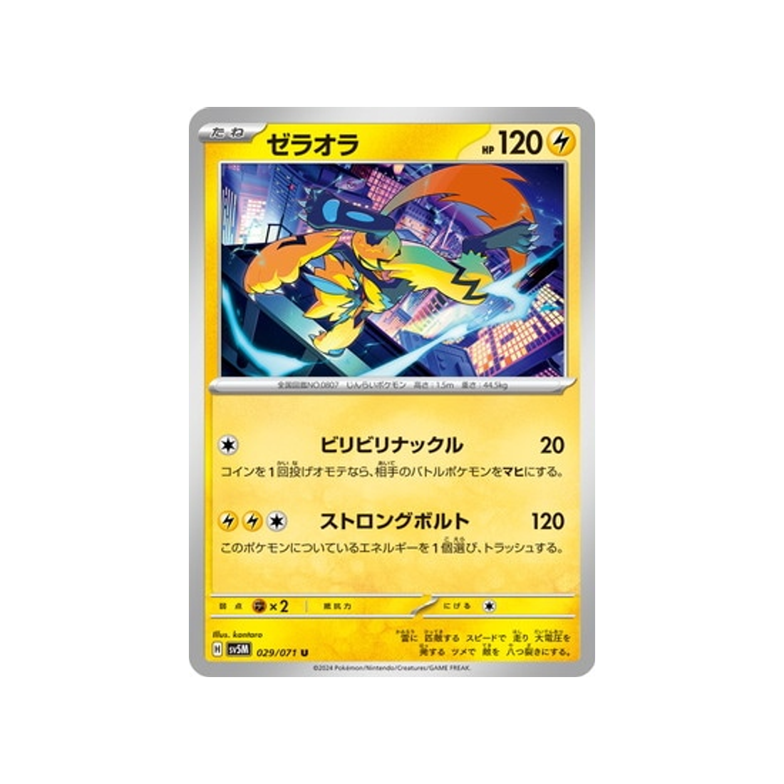 carte-pokemon-cyber-judge-sv5m-029071-zeraora