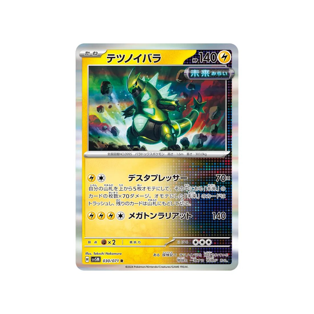 Pokémon card Cyber ​​Judge SV5M 030/071: Ironthorn 