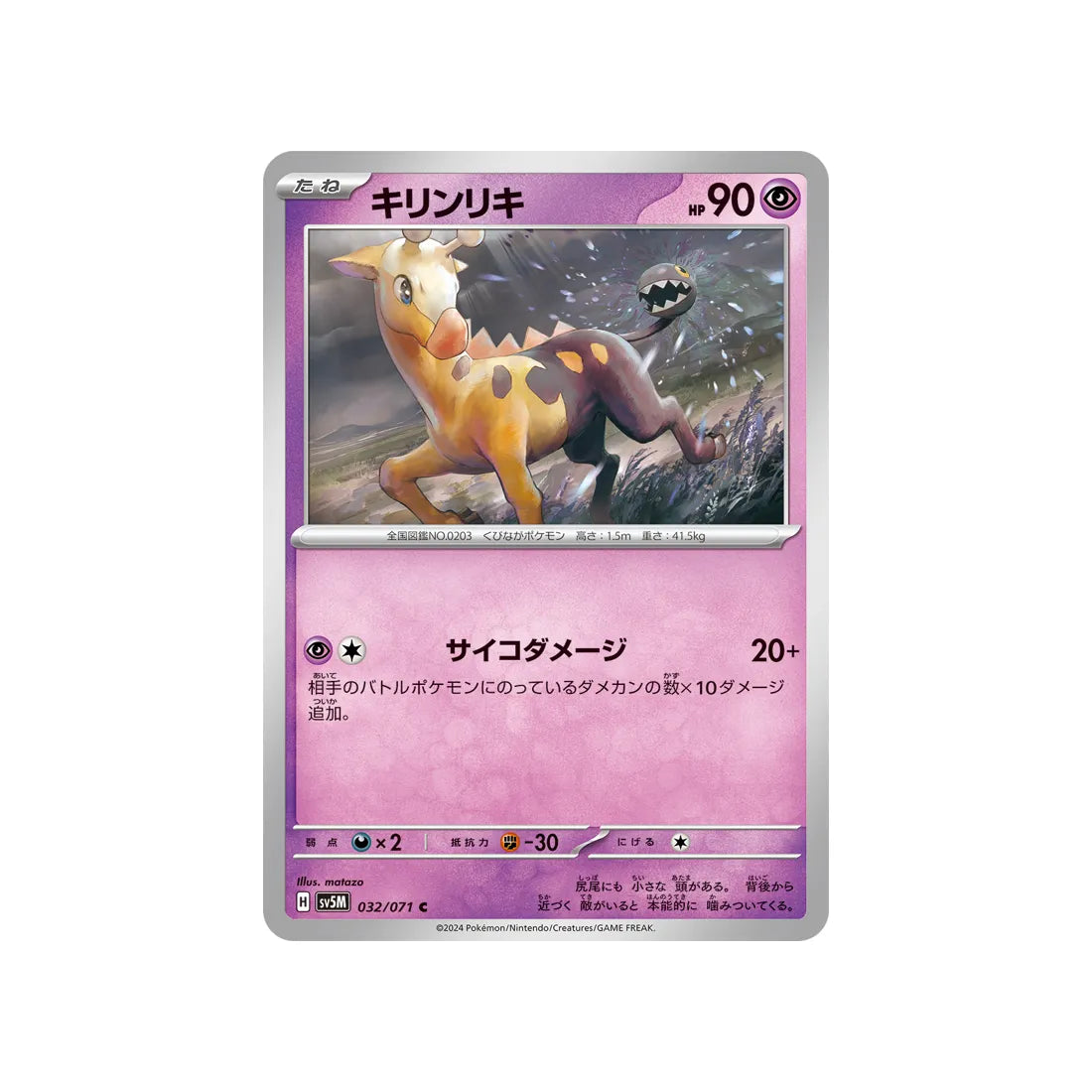 Carte Pokémon Cyber Judge SV5M 032/071 : Girafarig