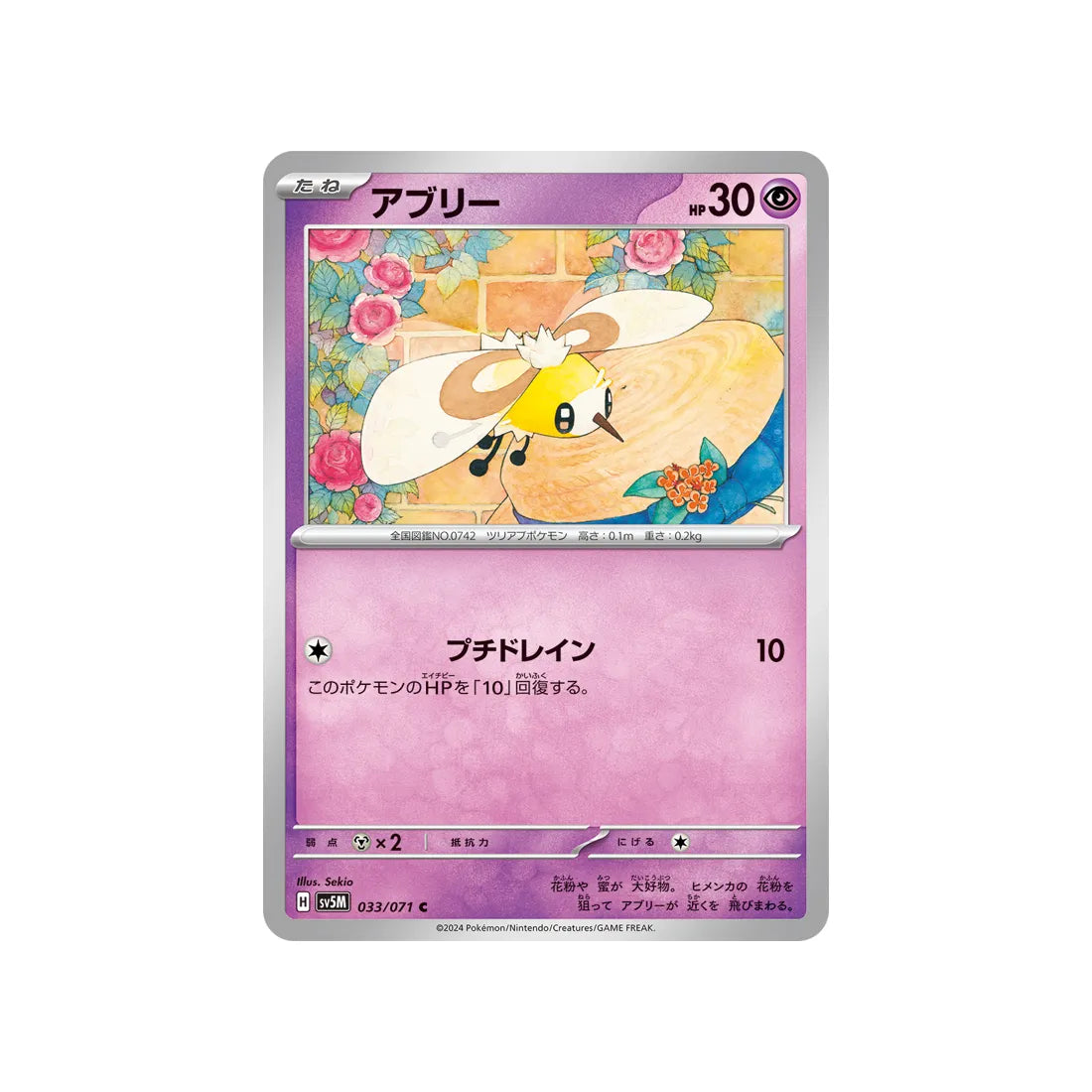 Pokémon card Cyber ​​Judge SV5M 033/071: Bombydou 
