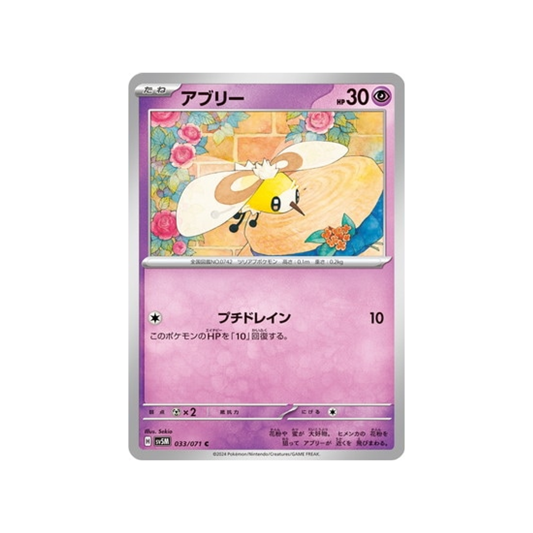 carte-pokemon-cyber-judge-sv5m-033071-bombydou