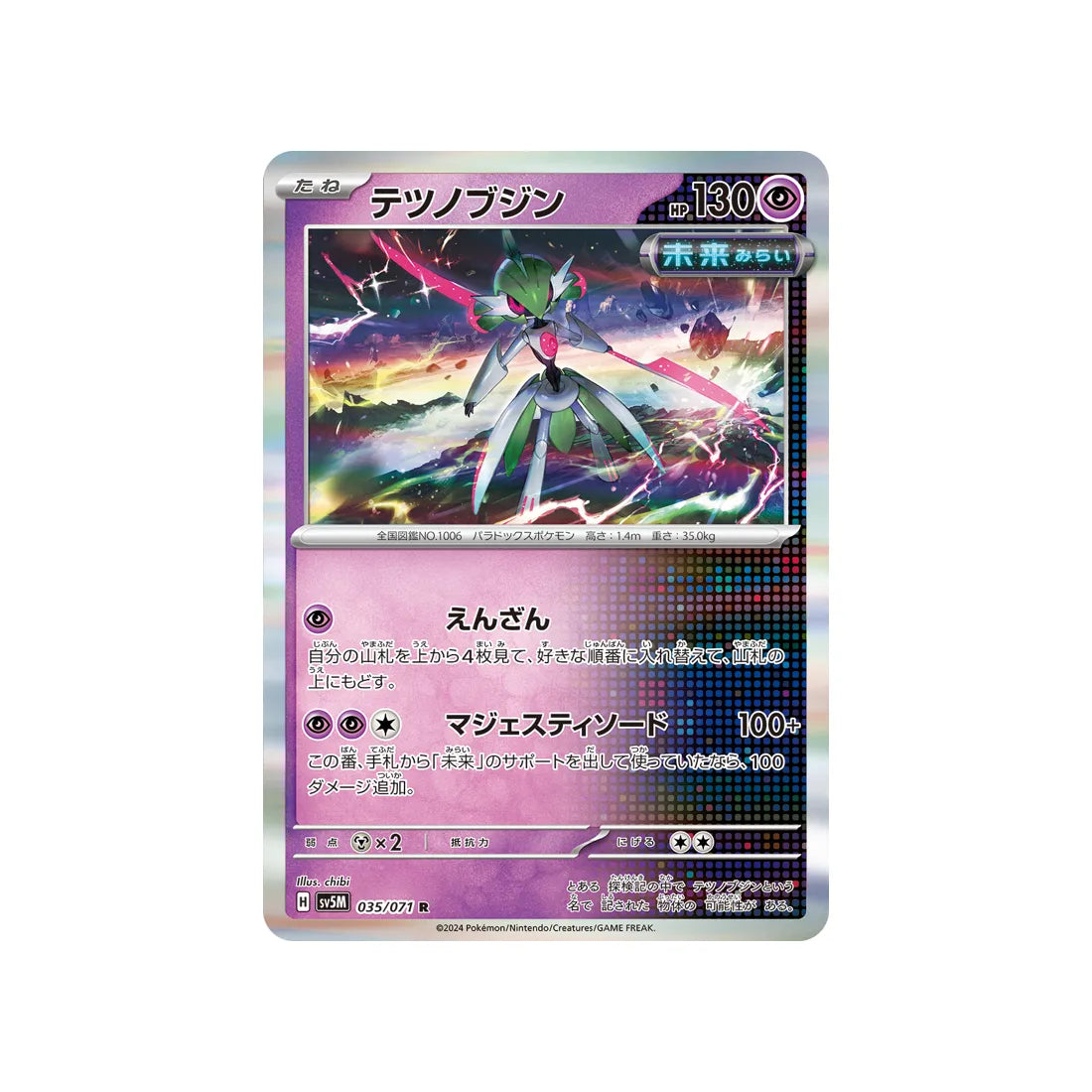 Pokémon Card Cyber ​​Judge SV5M 035/071: Iron Guard 