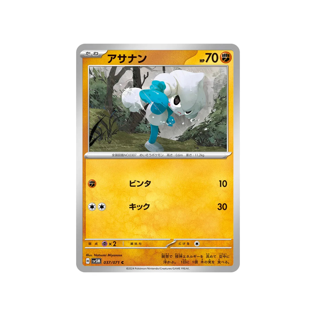 Pokémon card Cyber ​​Judge SV5M 037/071: Meditikka 