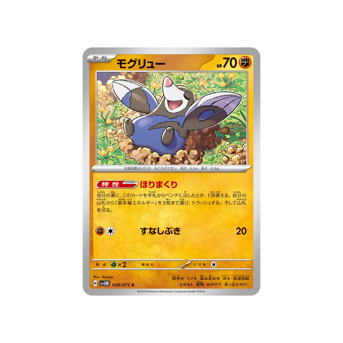 Carte Pokémon Cyber Judge SV5M 039/071 : Rototaupe