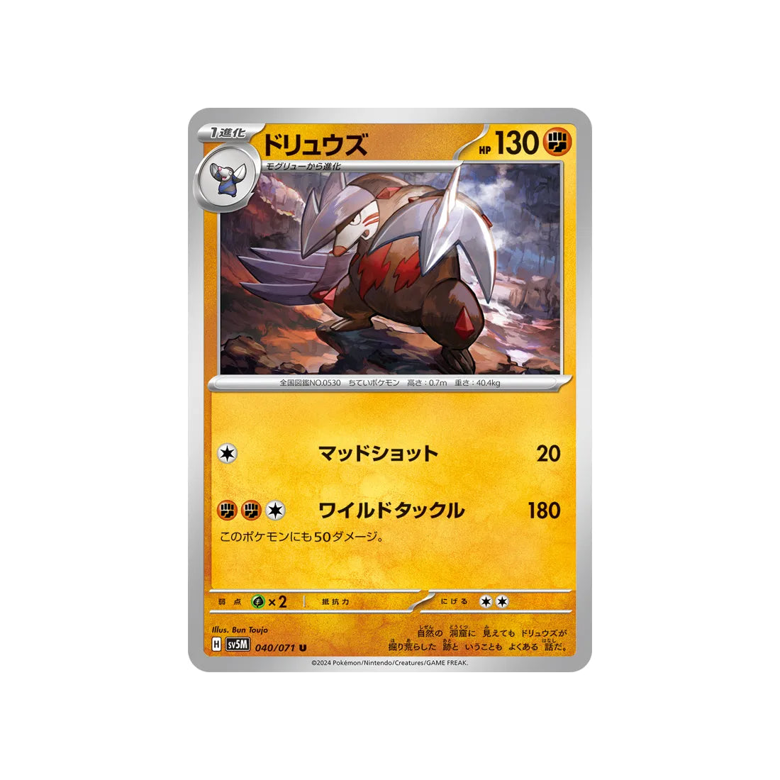 Carte Pokémon Cyber Judge SV5M 040/071 : Minotaupe