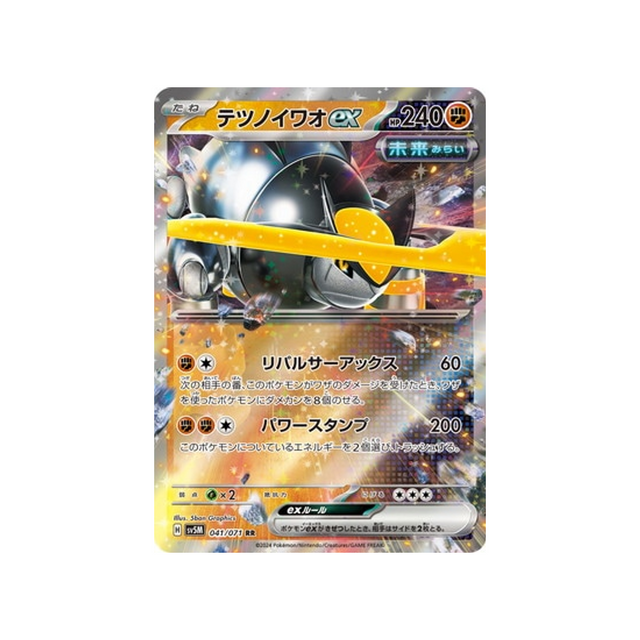 carte-pokemon-cyber-judge-sv5m-041071-roc-de-fer-ex