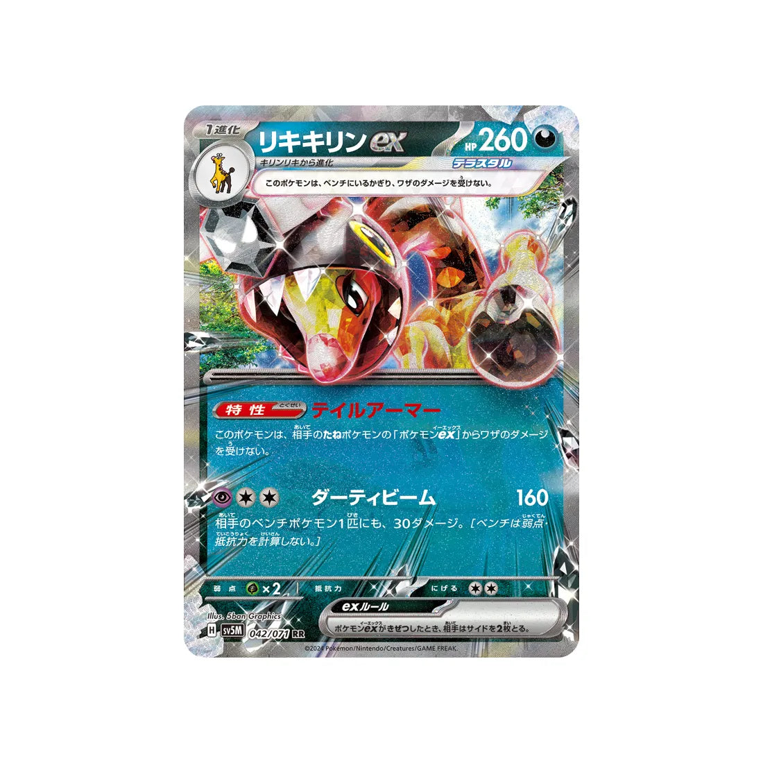 Carte Pokémon Cyber Judge SV5M 042/071 : Farigiraf EX