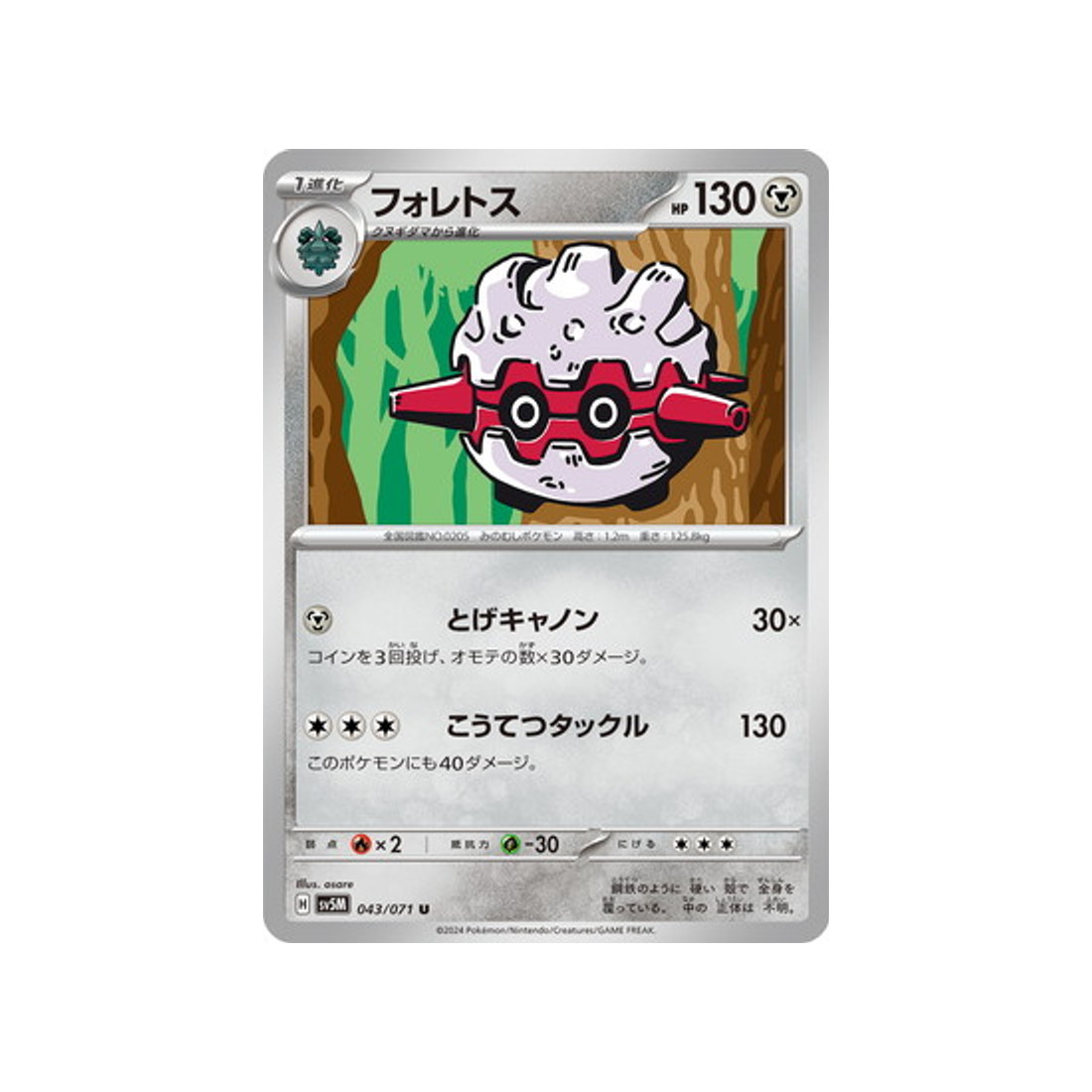 carte-pokemon-cyber-judge-sv5m-043071-foretress