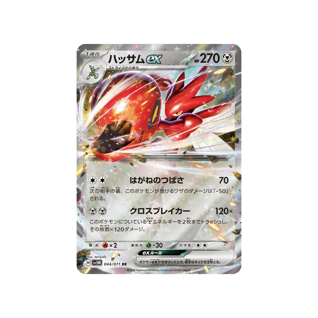 Pokémon Card Cyber ​​Judge SV5M 044/071: Scizor EX 
