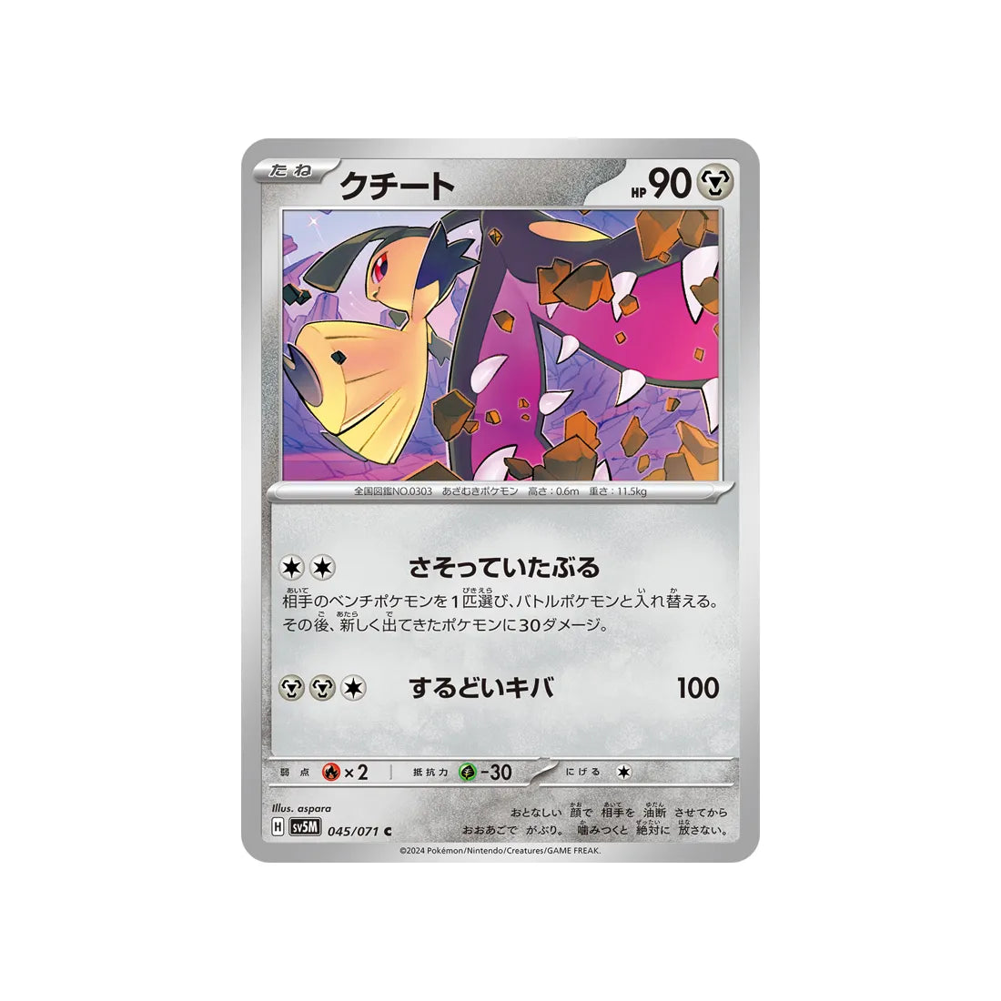 Pokémon Card Cyber ​​Judge SV5M 045/071: Mysdiible 