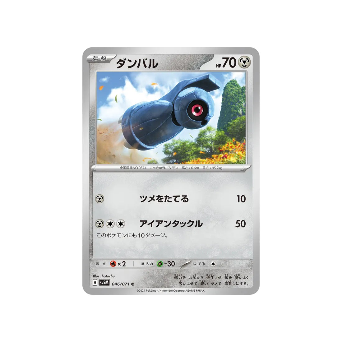 Pokémon card Cyber ​​Judge SV5M 046/071: Terhal 