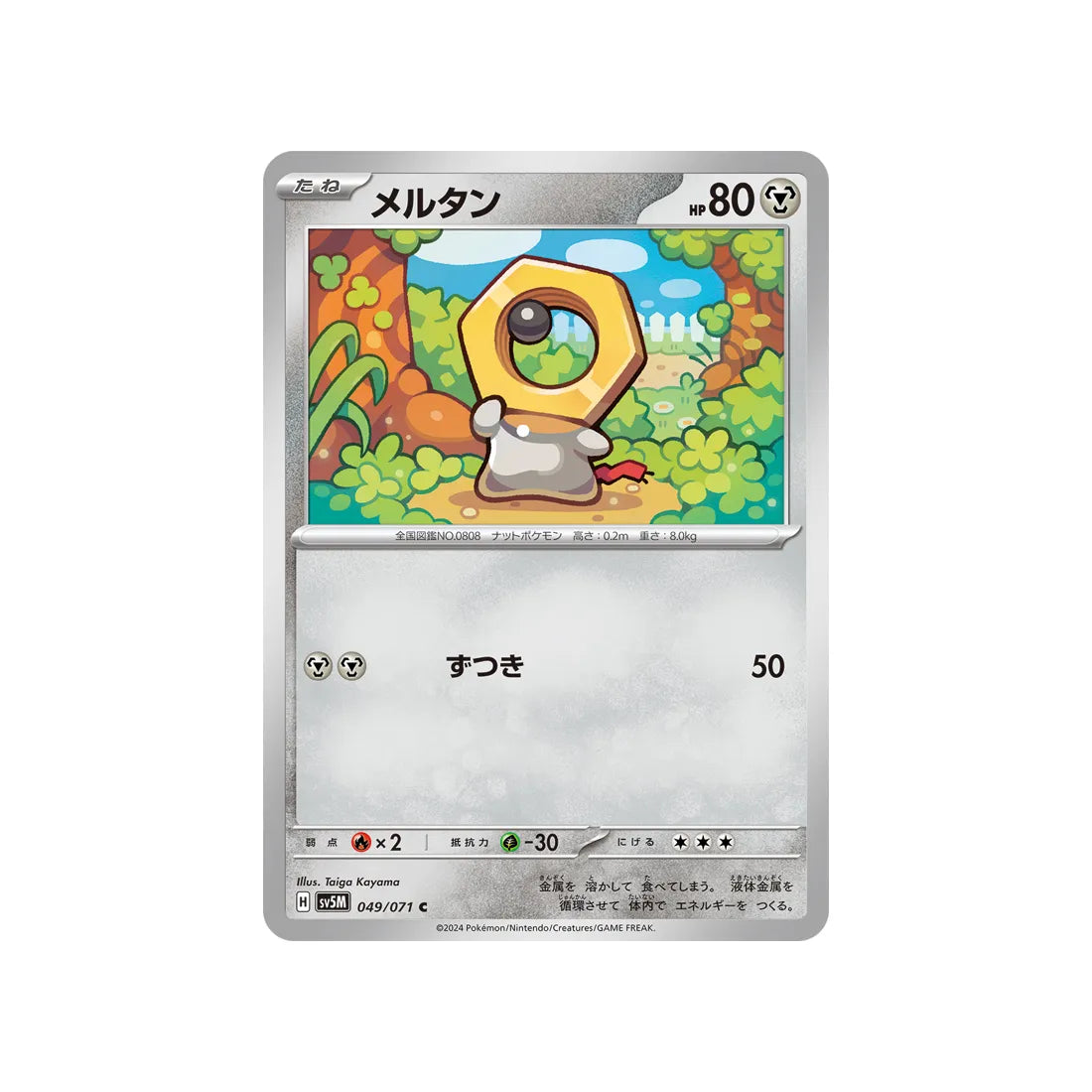 Carte Pokémon Cyber Judge SV5M 049/071 : Meltan
