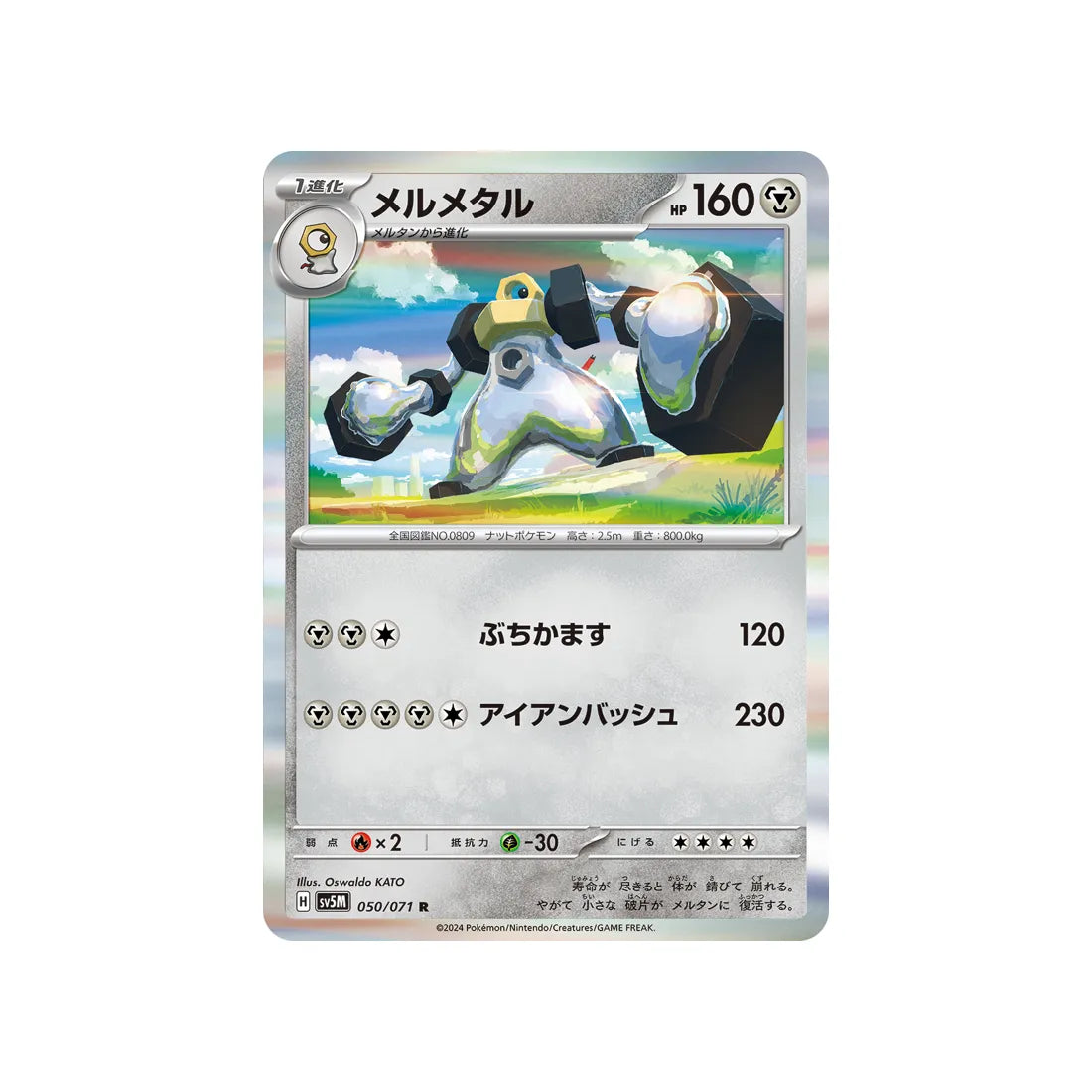 Pokémon card Cyber ​​Judge SV5M 050/071: Melmetal 