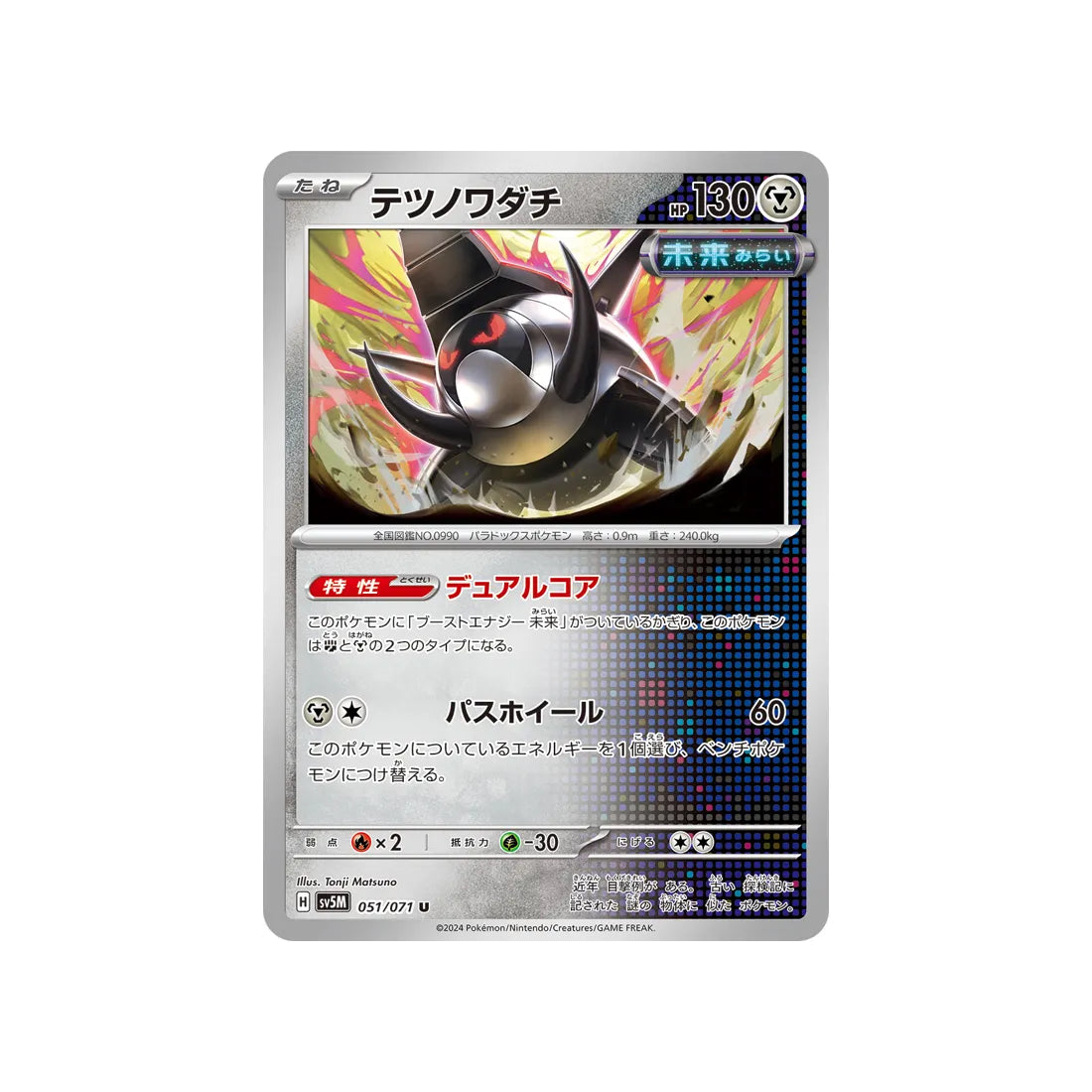Pokémon Card Cyber ​​Judge SV5M 051/071: Iron Wheel 
