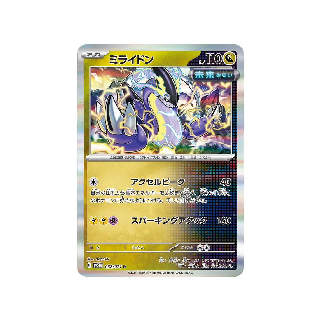 Carte Pokémon Cyber Judge SV5M 052/071 : Miraidon