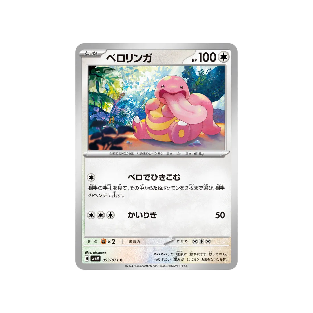 Pokémon card Cyber ​​Judge SV5M 053/071: Excelangue 