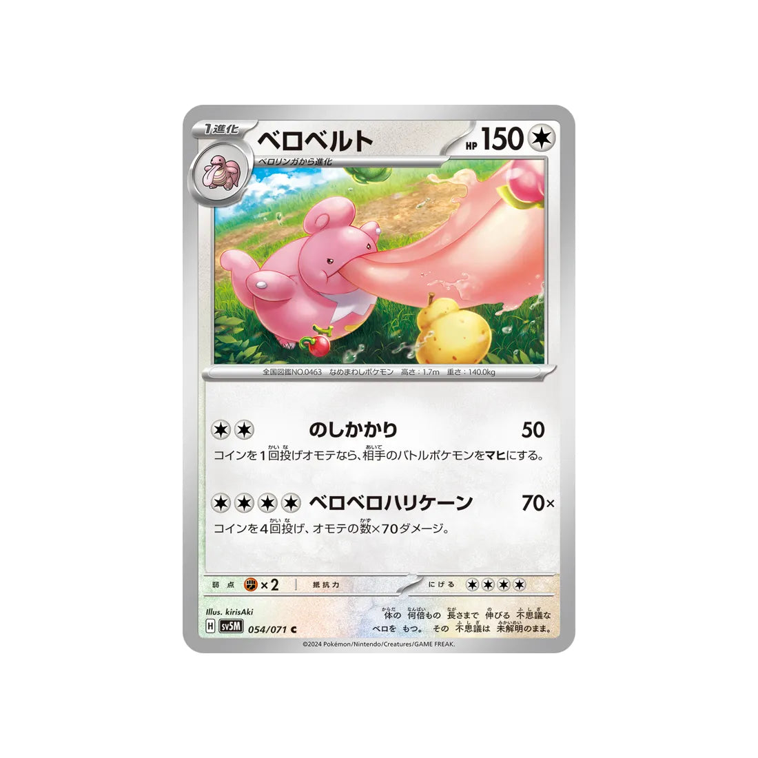 Pokémon Card Cyber ​​Judge SV5M 054/071: Coudtongue 