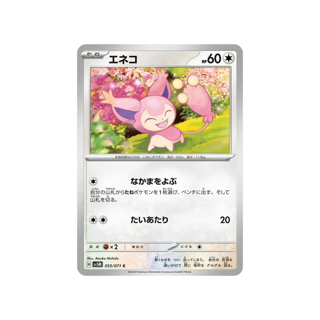 Carte Pokémon Cyber Judge SV5M 055/071 : Skitty