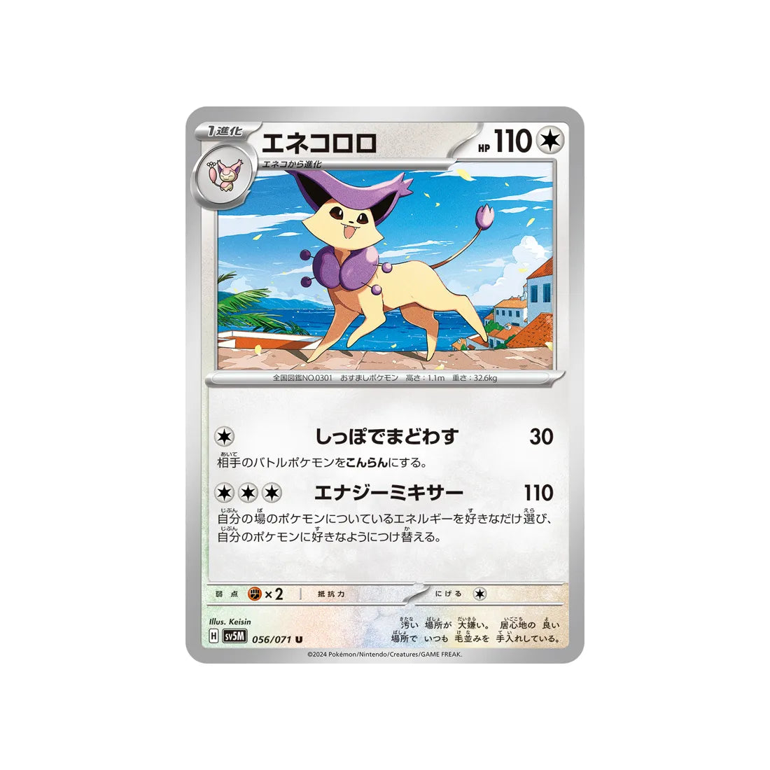 Carte Pokémon Cyber Judge SV5M 056/071 : Delcatty