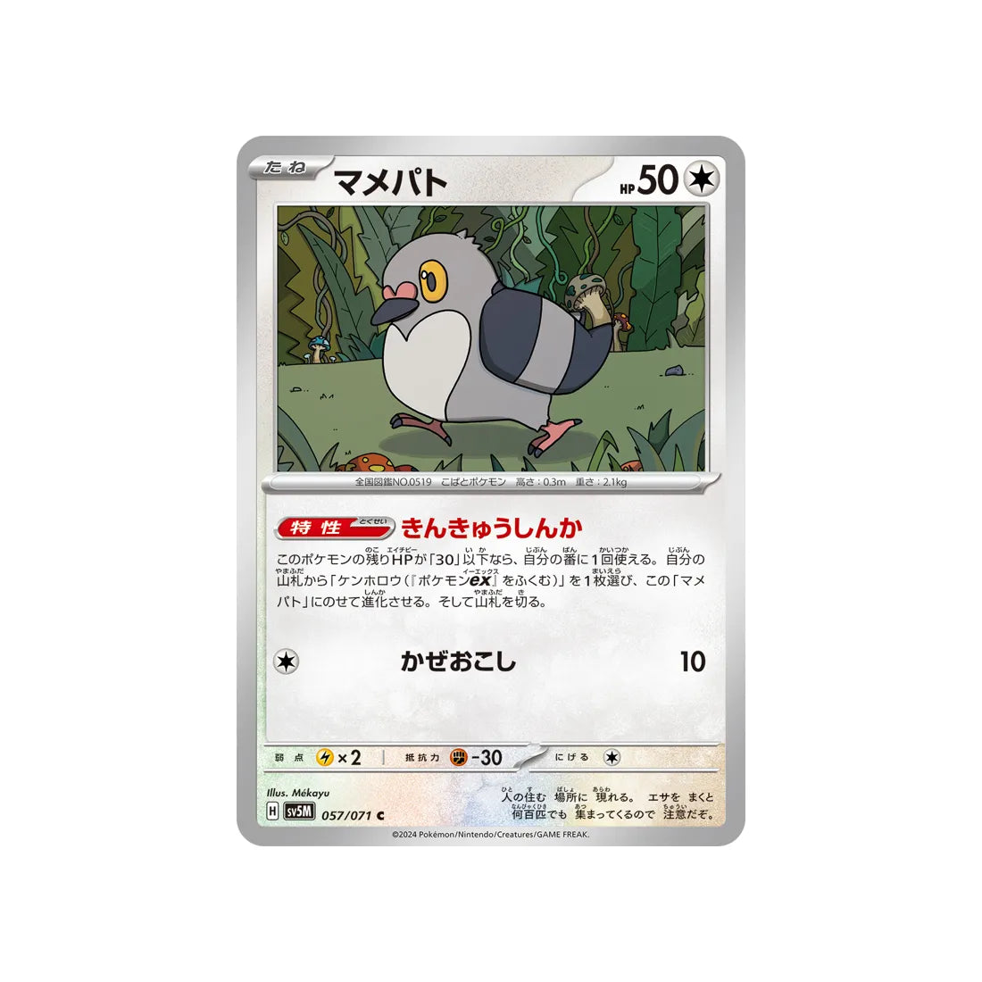Carte Pokémon Cyber Judge SV5M 057/071 : Poichigeon