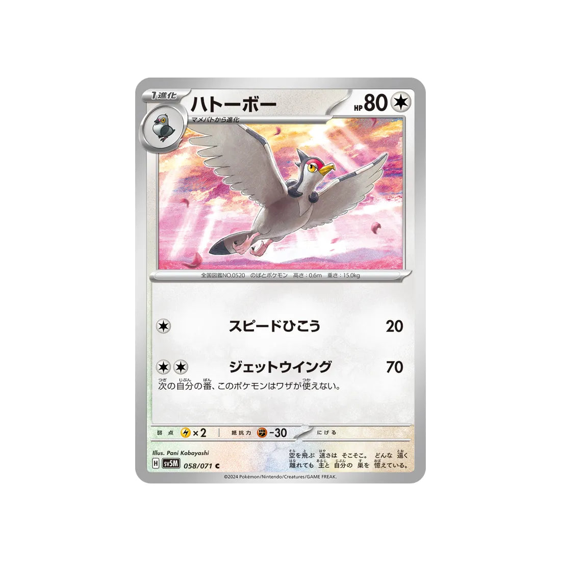 Pokémon card Cyber ​​Judge SV5M 058/071: Colombeau 