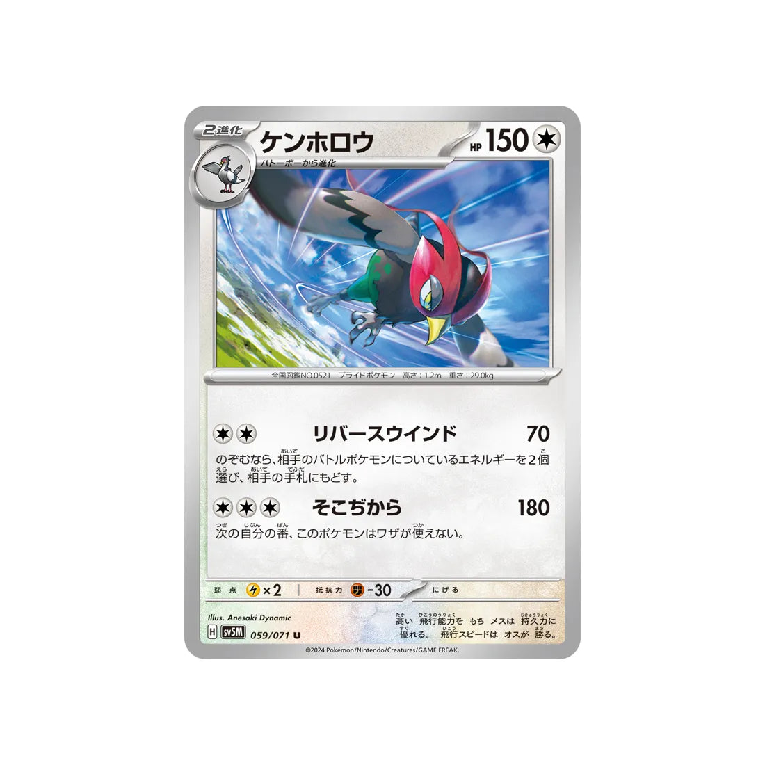 Pokémon Card Cyber ​​Judge SV5M 059/071: Deflaisan 