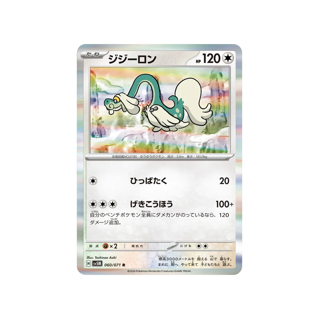 Pokémon Card Cyber ​​Judge SV5M 060/071: Draïeul 