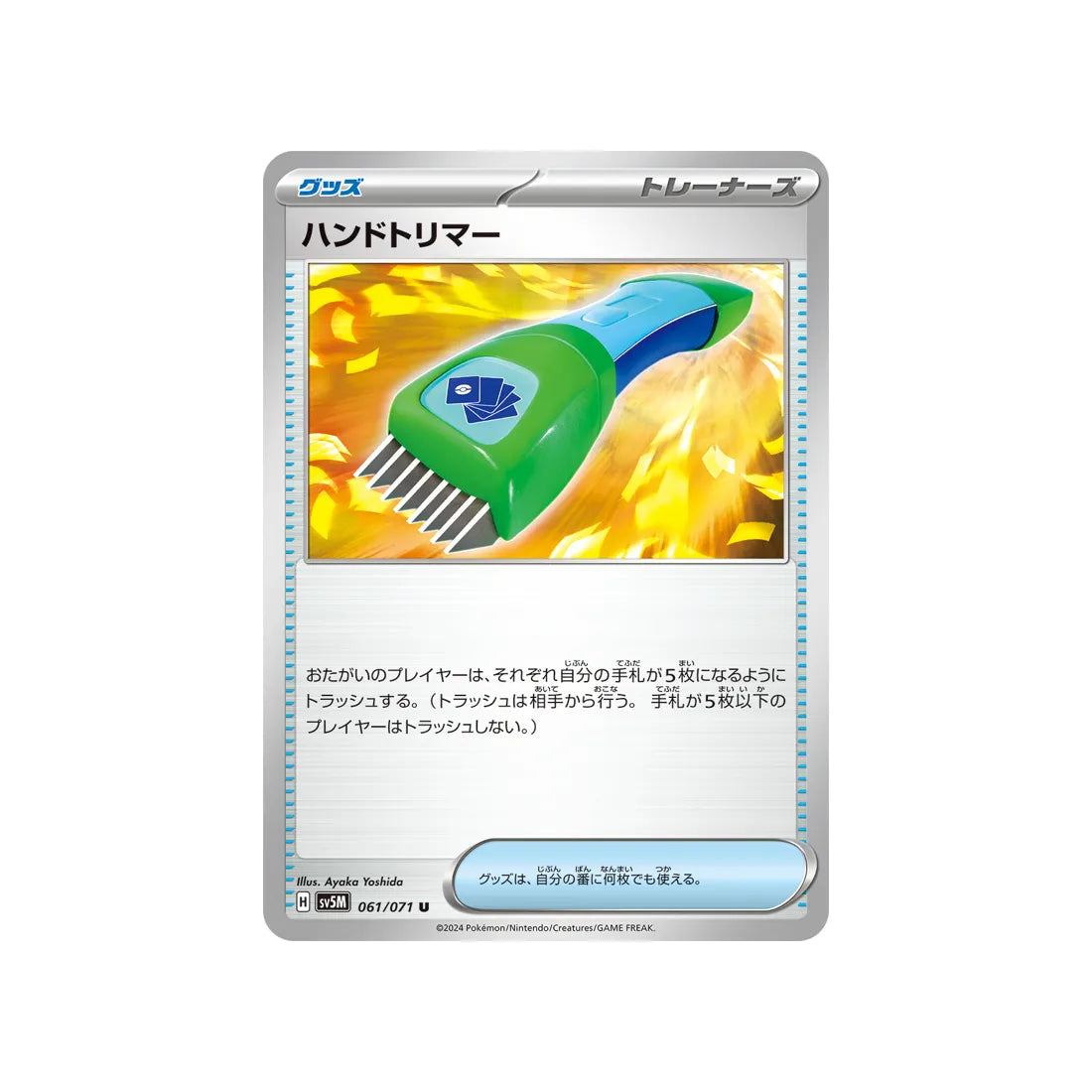 Carte Pokémon Cyber Judge SV5M 061/071 : Hand Trimmer