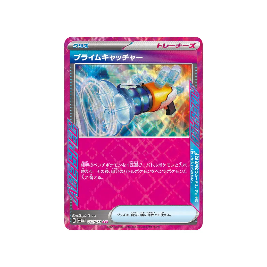 Pokémon card Cyber ​​Judge SV5M 062/071: Prime Catcher