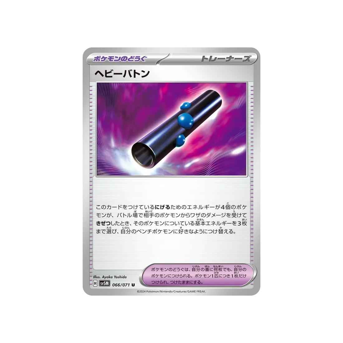Carte Pokémon Cyber Judge SV5M 066/071 : Heavy Baton