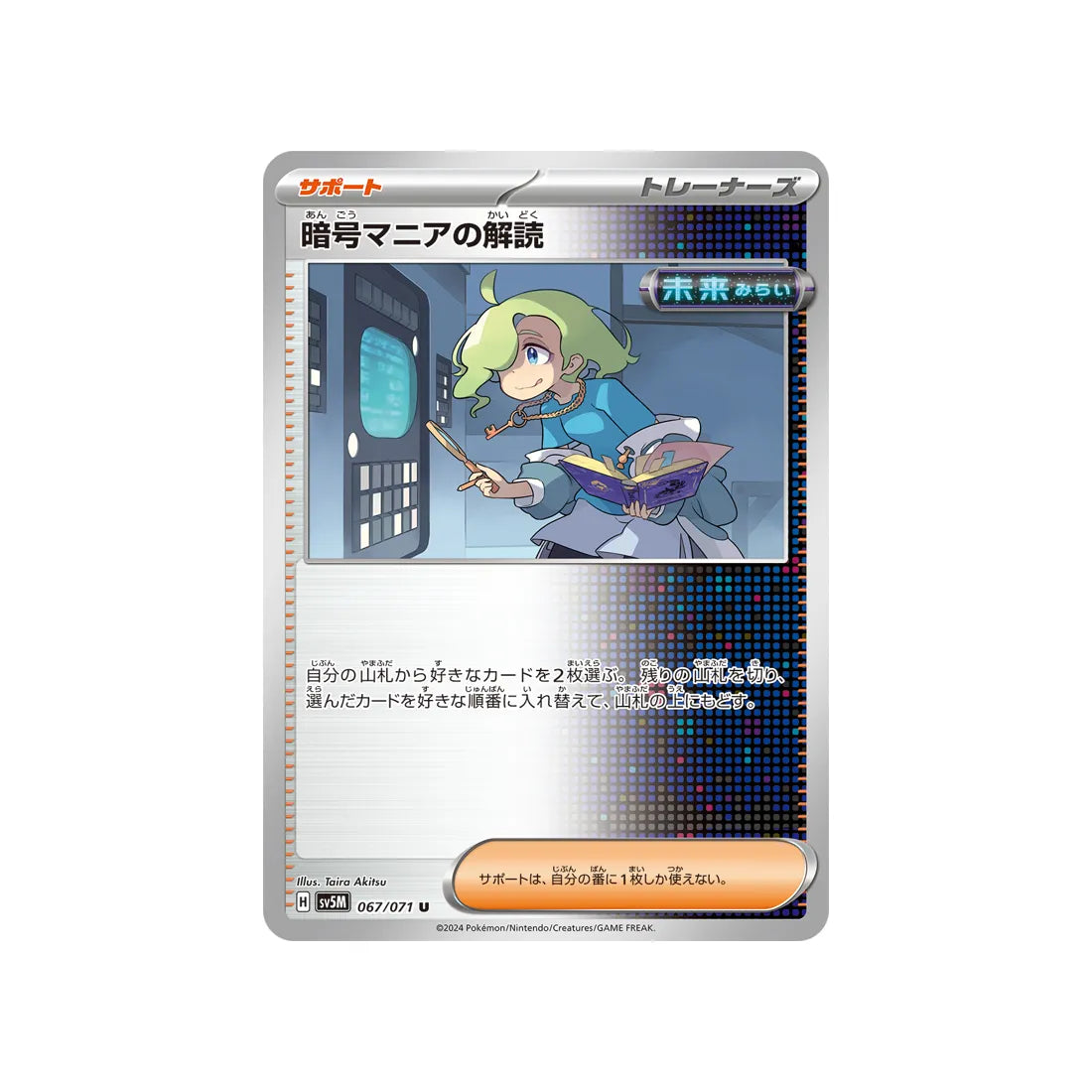 Carte Pokémon Cyber Judge SV5M 067/071 : Codebreaker's Solution