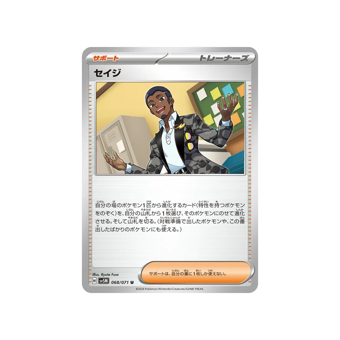 Carte Pokémon Cyber Judge SV5M 068/071 : Salvio