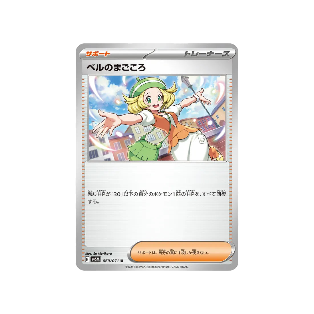 Carte Pokémon Cyber Judge SV5M 069/071 : Sincérité de Bianca