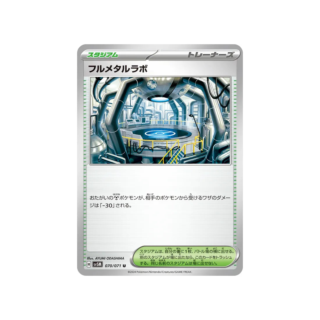 Pokémon card Cyber ​​Judge SV5M 070/071: Full Metal Lab 
