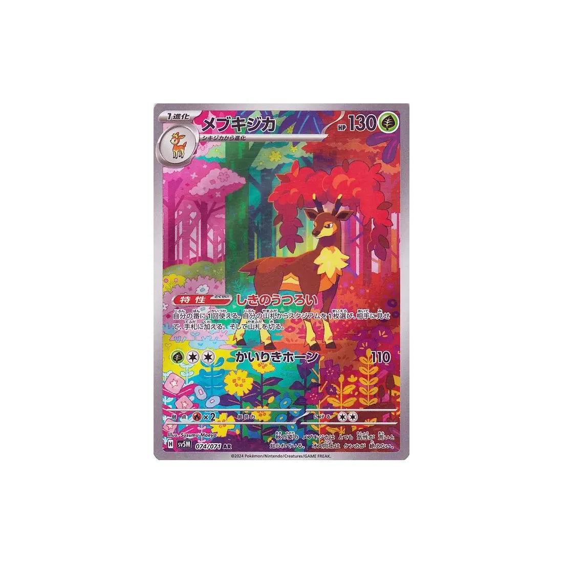 Pokémon card Cyber ​​Judge SV5M 074/071: Haydaim 