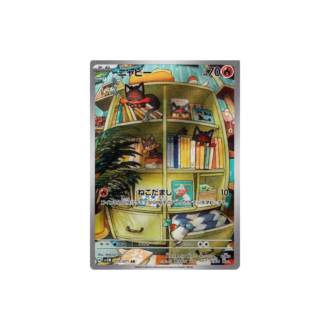 Carte Pokémon Cyber Judge SV5M 075/071 : Flamiaou
