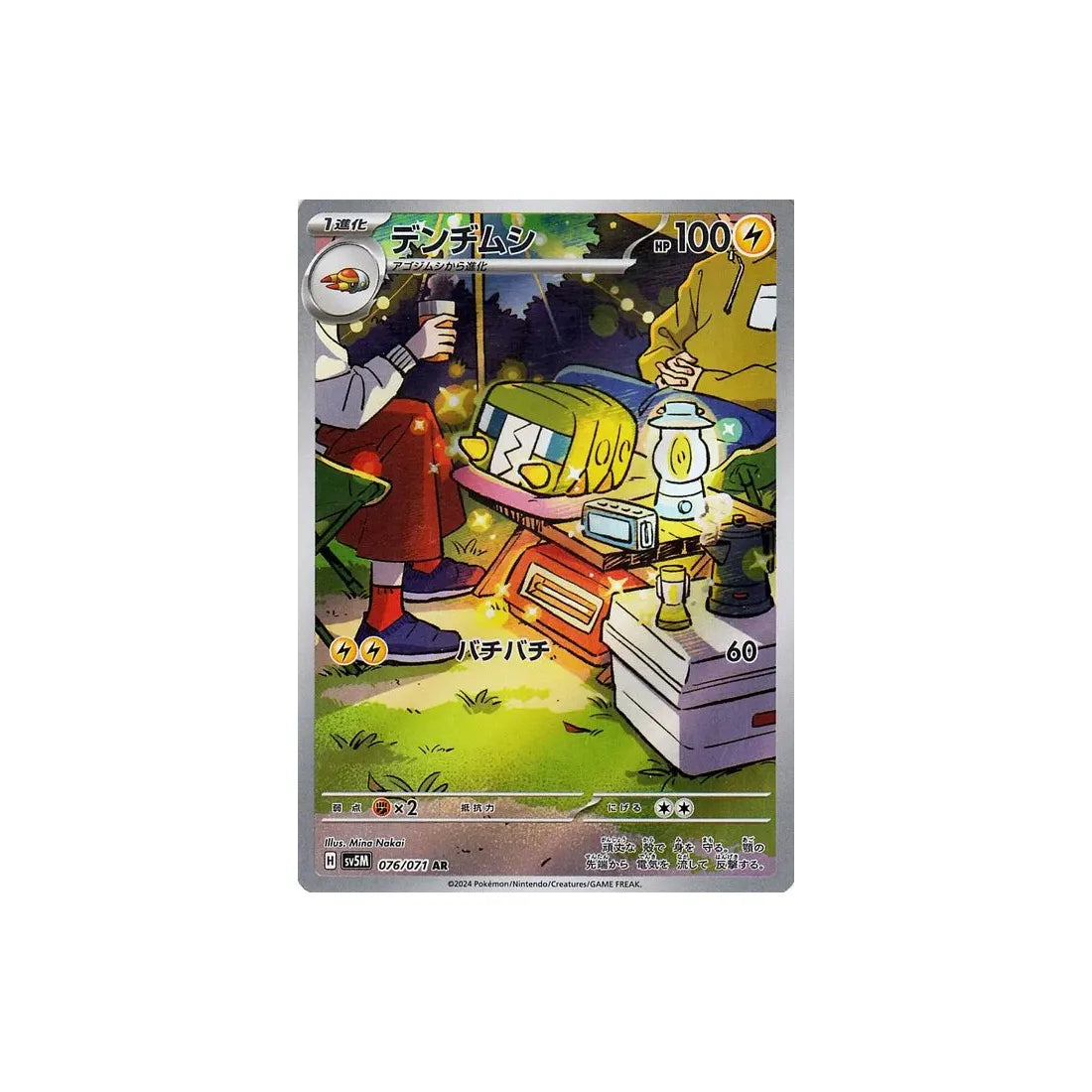 Pokémon card Cyber ​​Judge SV5M 076/071: Chrysapile 
