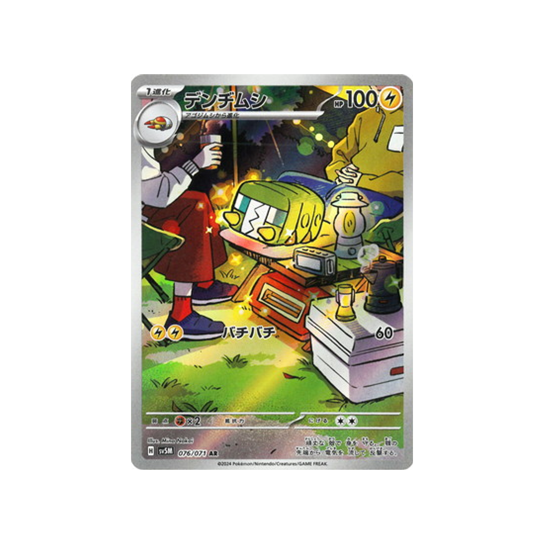 carte-pokemon-cyber-judge-sv5m-076071-chrysapile