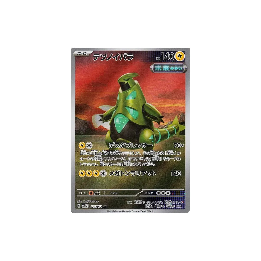 Pokémon Card Cyber ​​Judge SV5M 077/071: Ironthorn 