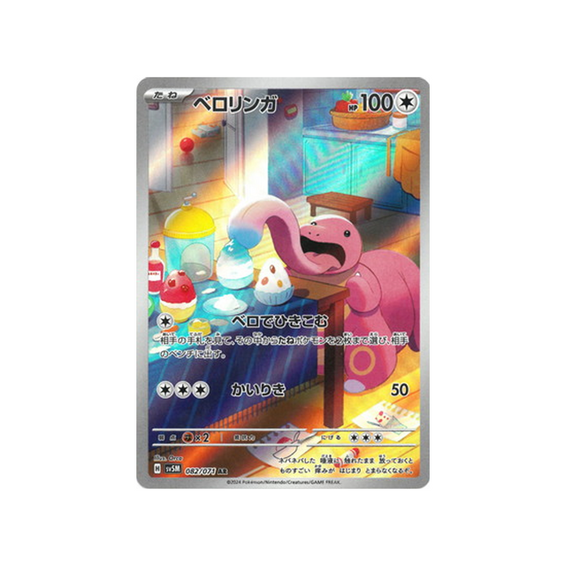 carte-pokemon-cyber-judge-sv5m-082071-excelangue