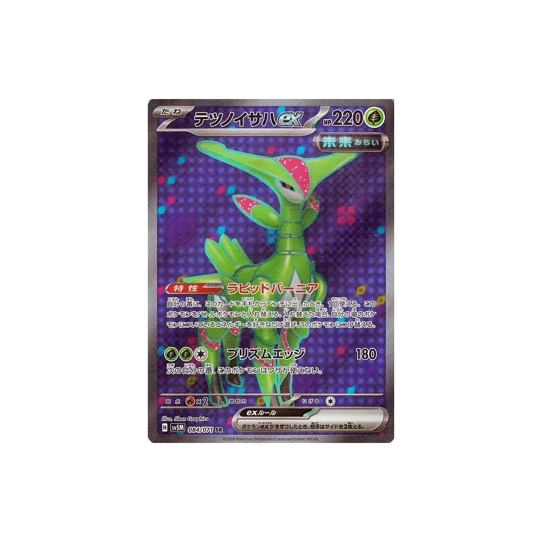 Pokémon Card Cyber ​​Judge SV5M 084/071: Iron-Green EX 