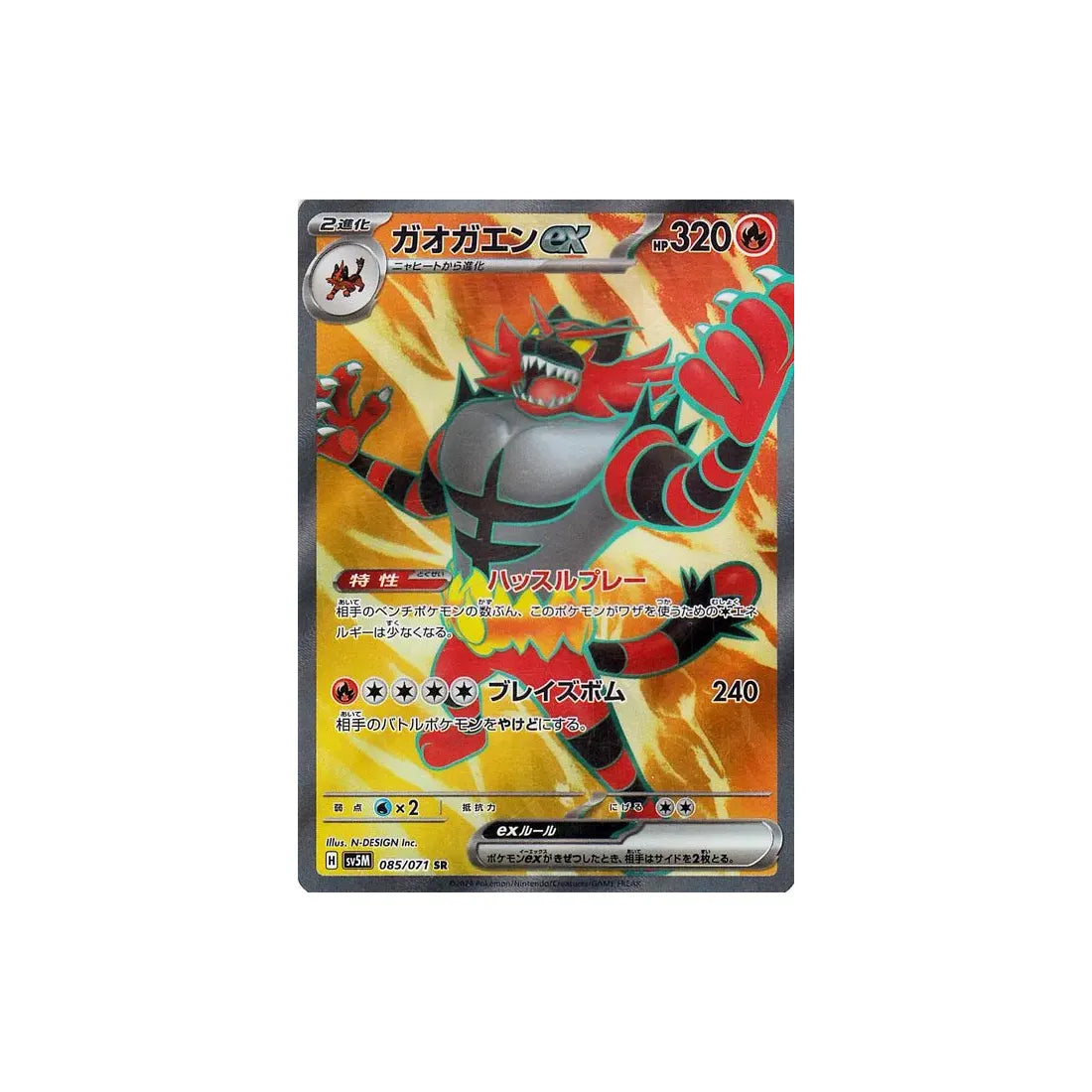 Carte Pokémon Cyber Judge SV5M 085/071 : Félinferno EX