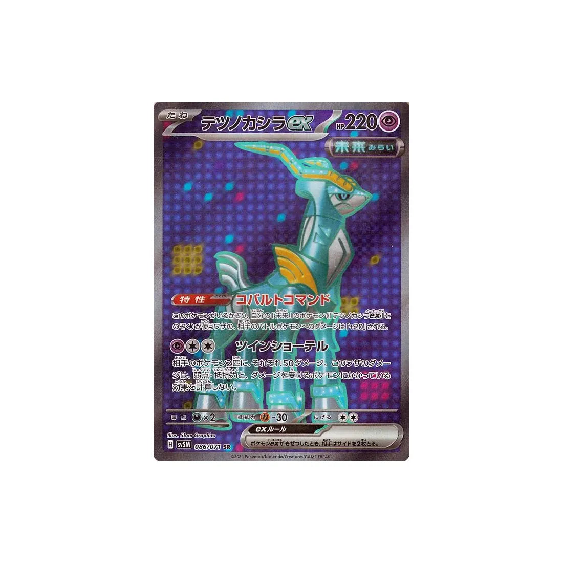 Pokémon card Cyber ​​Judge SV5M 086/071: Iron Chef EX 