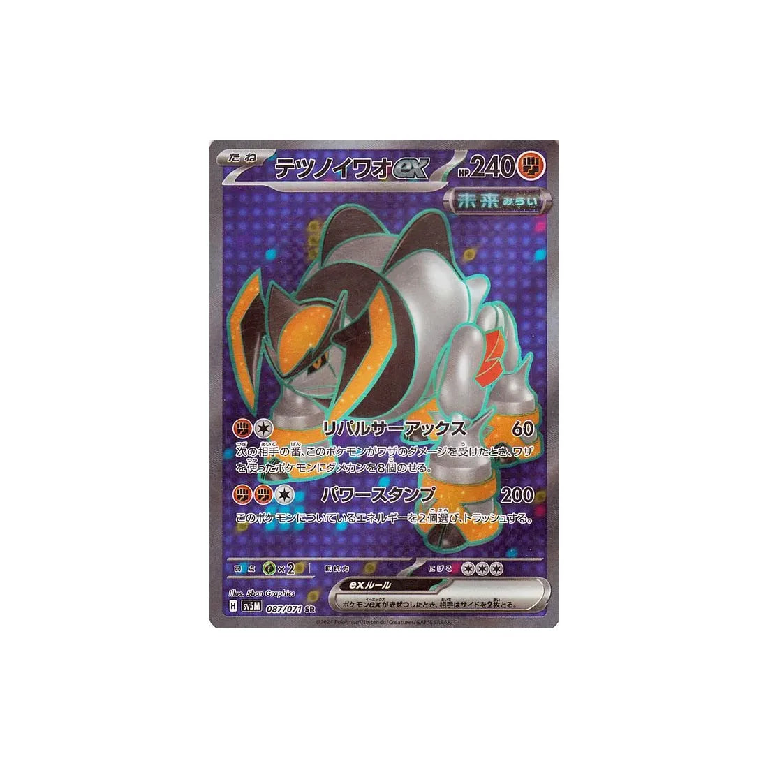Pokémon card Cyber ​​Judge SV5M 087/071: Iron Rock EX 