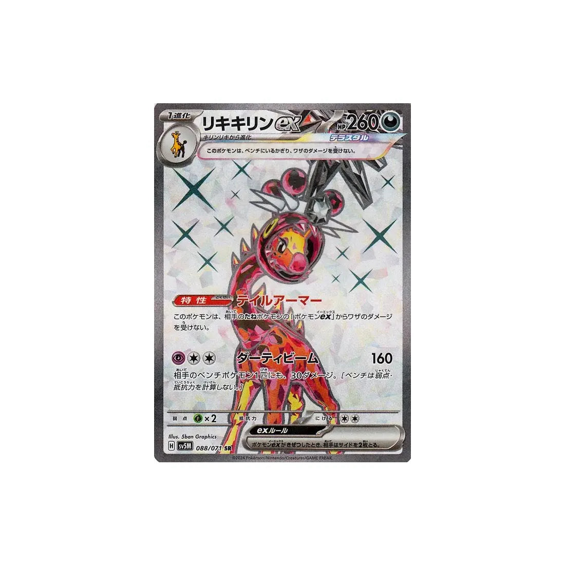Carte Pokémon Cyber Judge SV5M 088/071 : Farigiraf EX