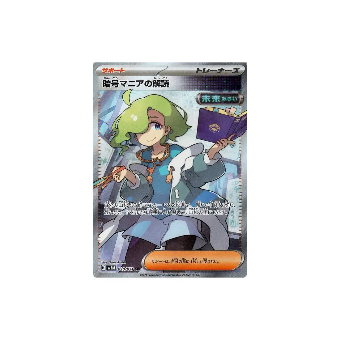 Pokémon card Cyber ​​Judge SV5M 090/071: Codebreaker's Solution 