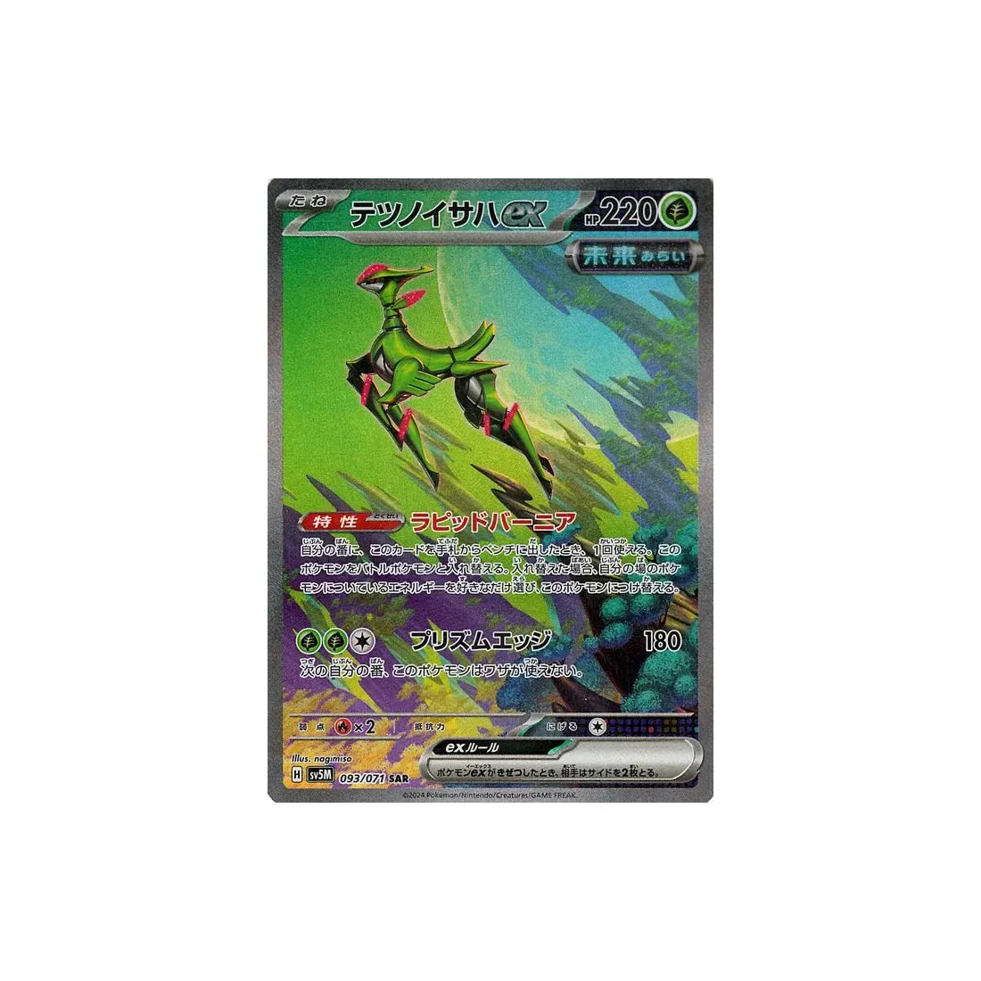 Carte Pokémon Cyber Judge SV5M 093/071 : Vert-de-Fer EX