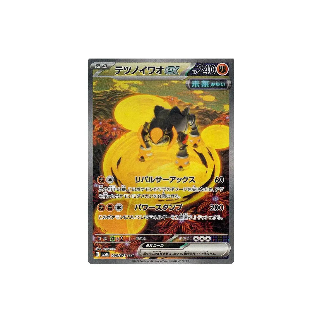 Pokémon card Cyber ​​Judge SV5M 095/071: Iron Rock EX 